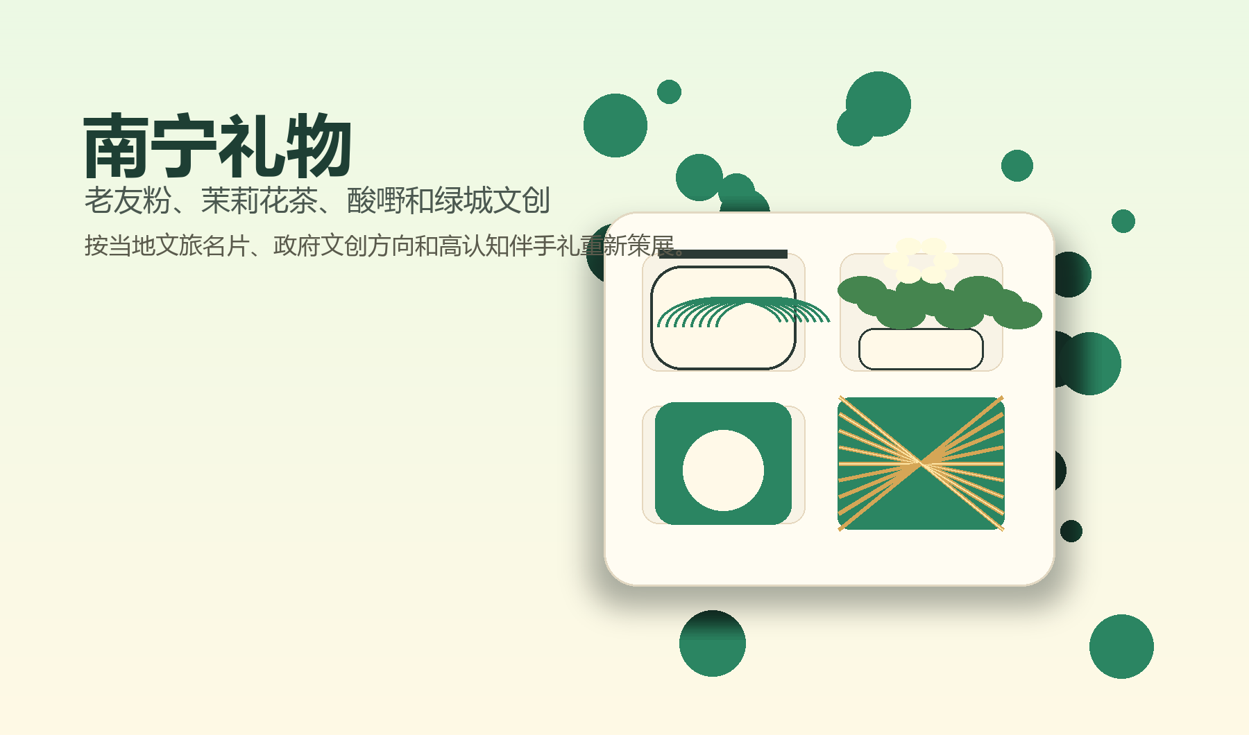 南宁礼物首屏礼盒海报
